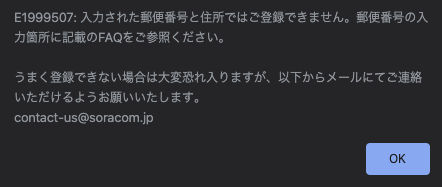 請求書払い切替申請の際に郵便番号・住所でエラーメッセージが表示され